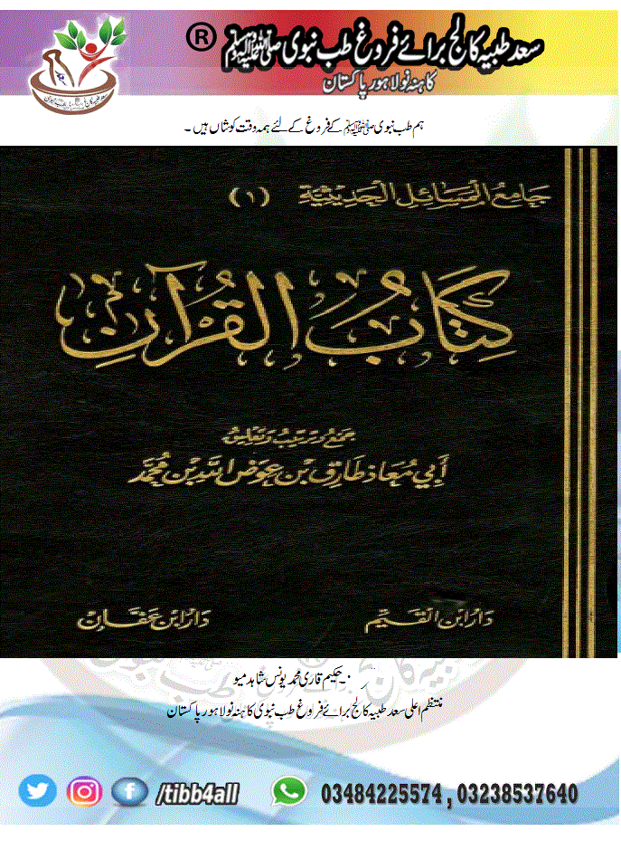 You are currently viewing کتاب القرآن۔