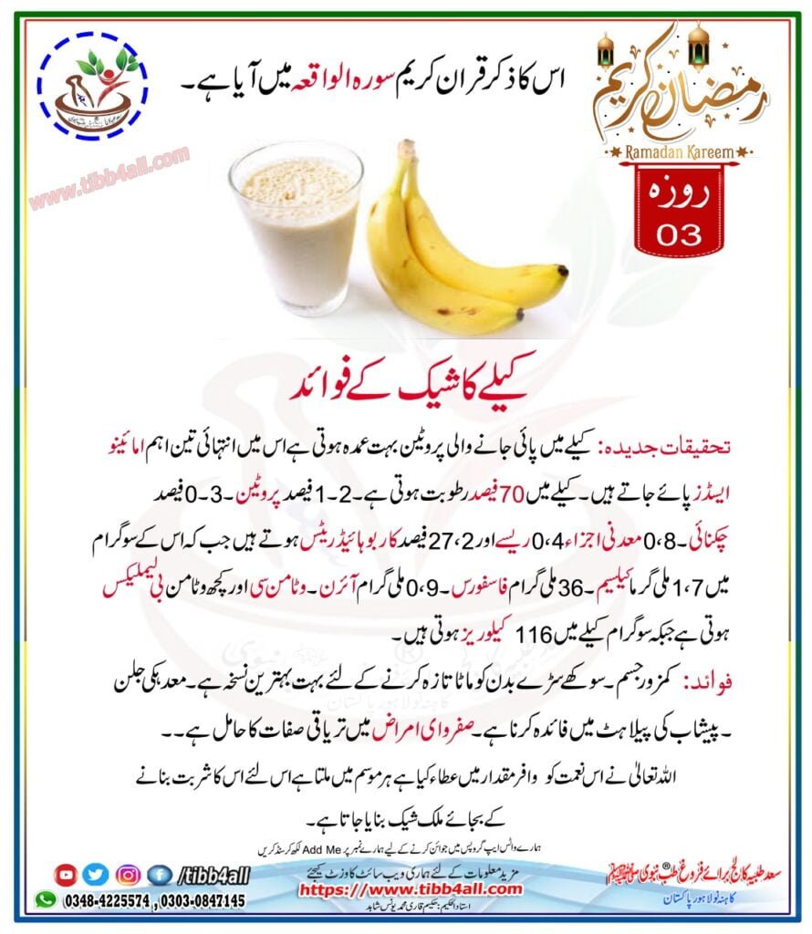 کیلے کے شیک کے فوائد