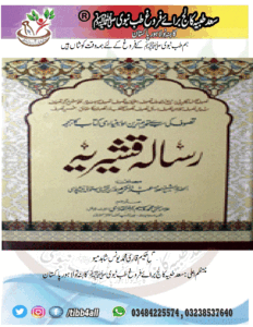 Read more about the article رسالہ قشیریہ