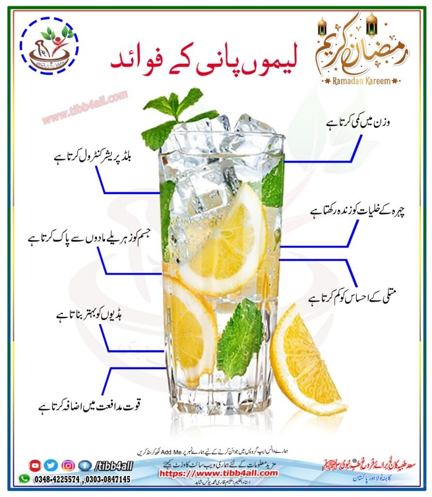لمیوں اور پانی کے 8طبی فوائد