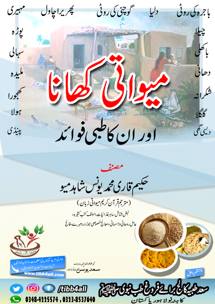 میواتی کھانا اور