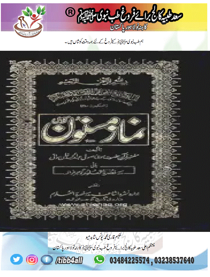 Namaz e Masnoon By Maulana Sufi Abdul Hameed Khan Sawati نمازمسنون