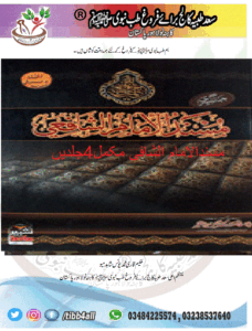 Read more about the article مسندالامام الشافی مکمل4جلدیں