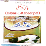 بیاض کبیر مکمل (Bayaz-E-Kabeer.pdf)