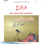 افراتفریح Afra Tafreeh Pdf Urdu Book