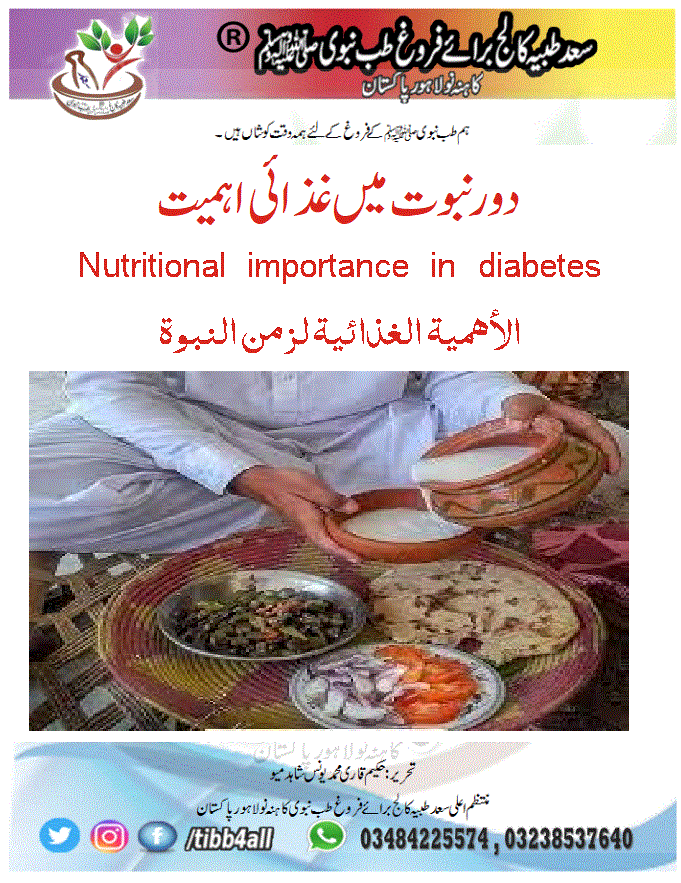 Nutritional importance in diabetes