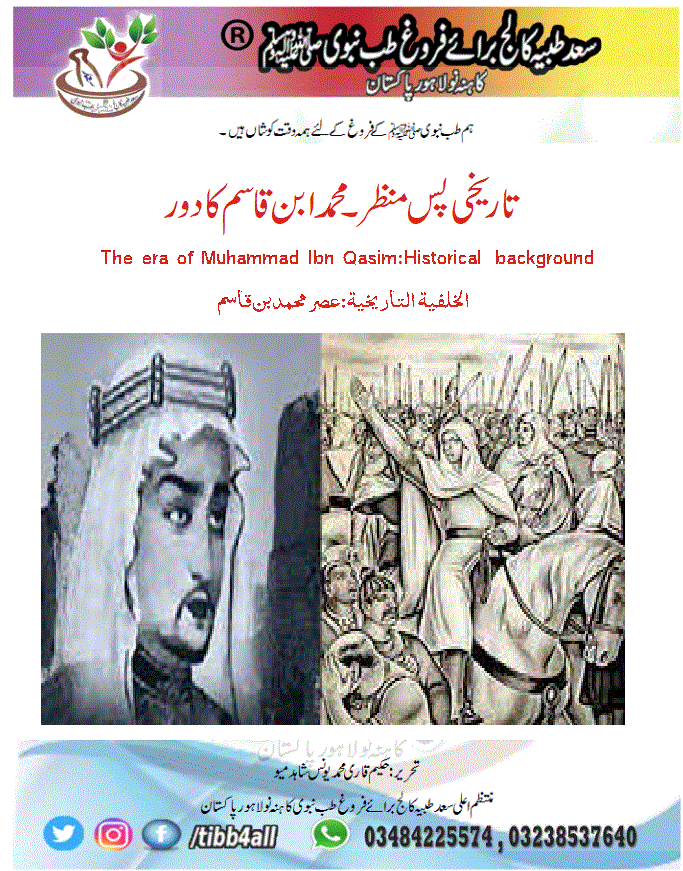Historical background: The era of Muhammad Ibn Qasim