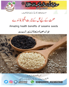 Read more about the article Amazing health benefits of sesame seeds