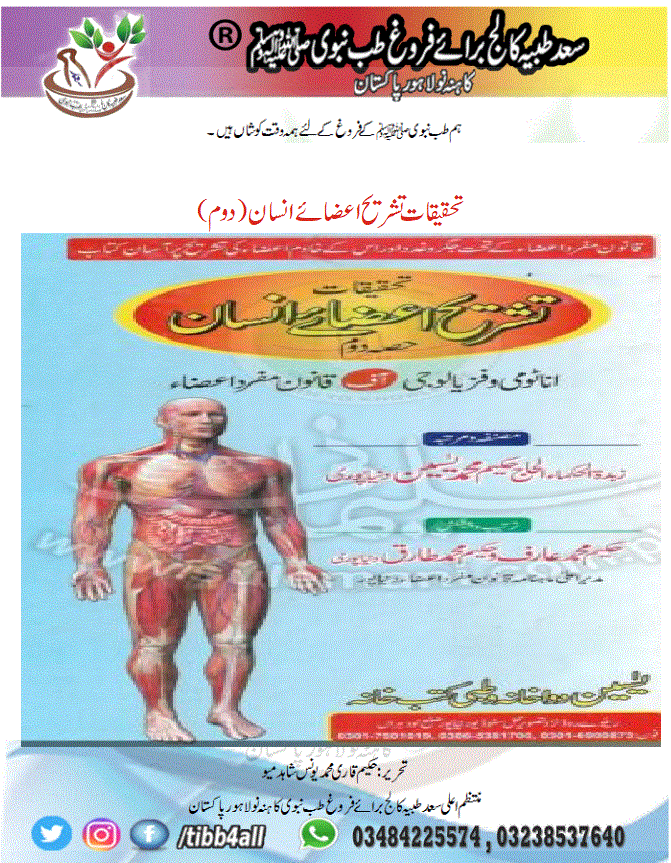 You are currently viewing تحقیقات تشریح اعضائے انسان(مکمل)