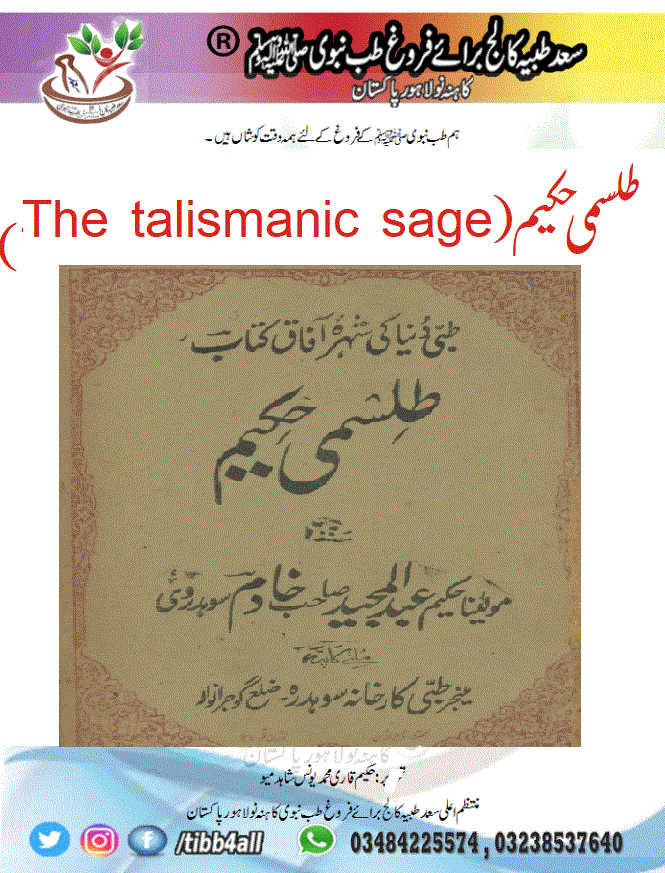 طلسمی حکیم(The talismanic sage)(tibb4all.com
