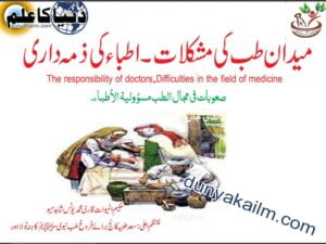 Difficulties-in-the-field-of-medicine.-The-responsibility-of-doctors.www_.dunyakailm.com_.jpg