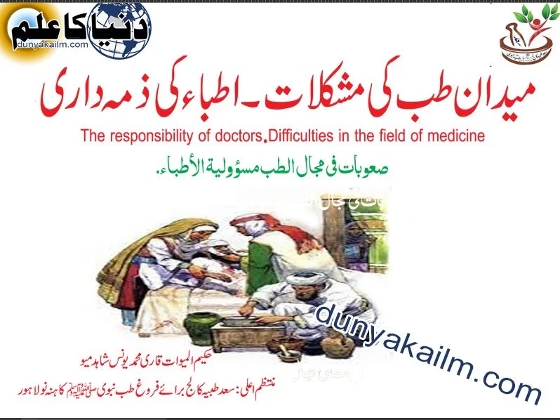 Difficulties-in-the-field-of-medicine.-The-responsibility-of-doctors.www_.dunyakailm.com_.jpg