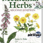 Medicinal Herbs دواؤں کی جڑی بوٹیاں اعشاب طبية