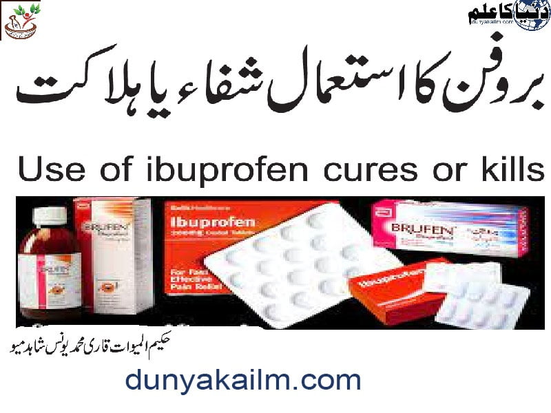 Use of ibuprofen cures or kills