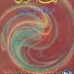 Kitab ur Rooh Urdu