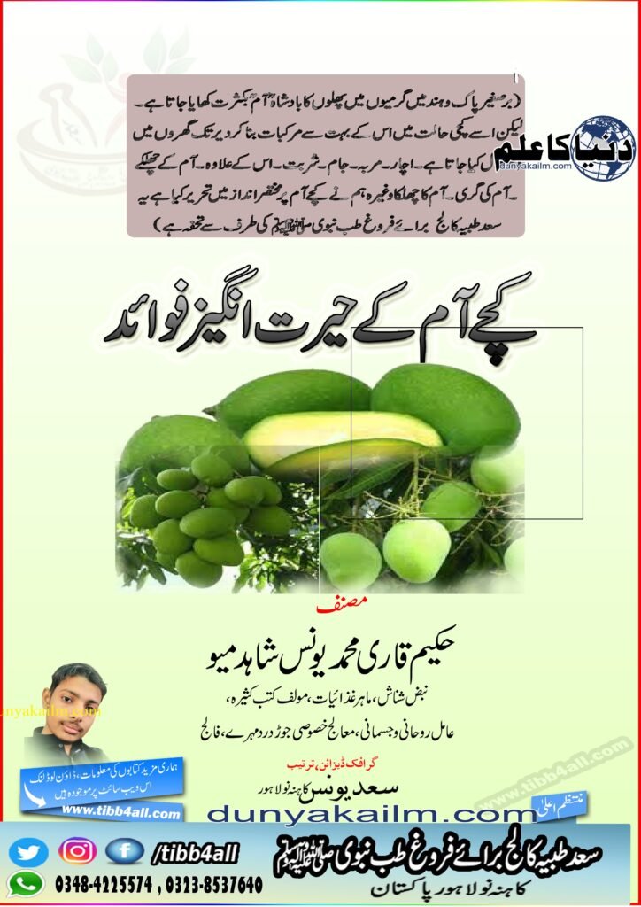 آم-کے-حیرت-انگیزفوائدwww.dunyakailm.com_-scaled.jpg