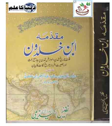 Tarikh-e-Ibn-e-Khaldoon-with-Muqaddimah-Urdu.tibb4all.com_.jpg