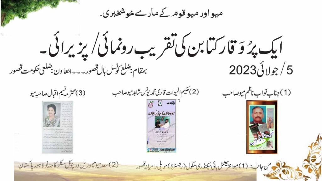 ایک پرُ وَقار کتابن کی تقریب رونمائی/پزیرائی۔