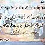 حسین رضی اللہ عنہ کی یزید سےنفرت کا سبب