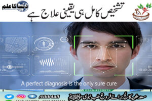 Read more about the article A perfect diagnosis is the only sure cure