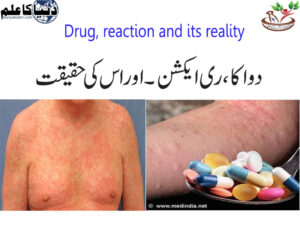 Read more about the article Drug, reaction and its reality