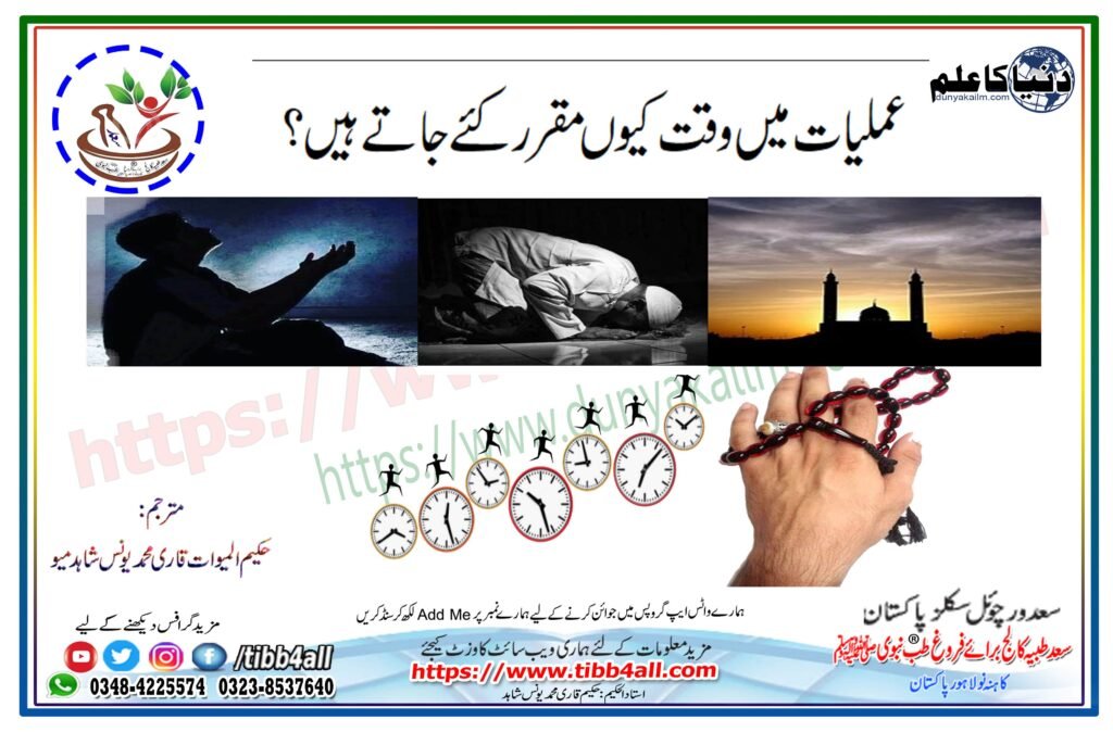 عملیات میں وقت کیوں مقرر کئے جاتے ہیں؟