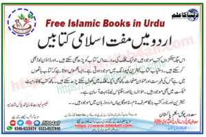 Read more about the article Free Islamic Books in Urdu