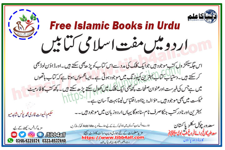 You are currently viewing Free Islamic Books in Urdu