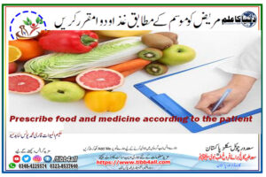 Prescribe food and medicine according to the patient