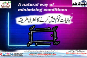 A natural way of minimizing conditions
