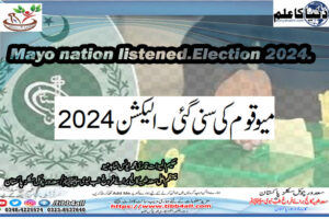 Read more about the article میو قوم کی سنی گئی۔الیکشن2024۔
