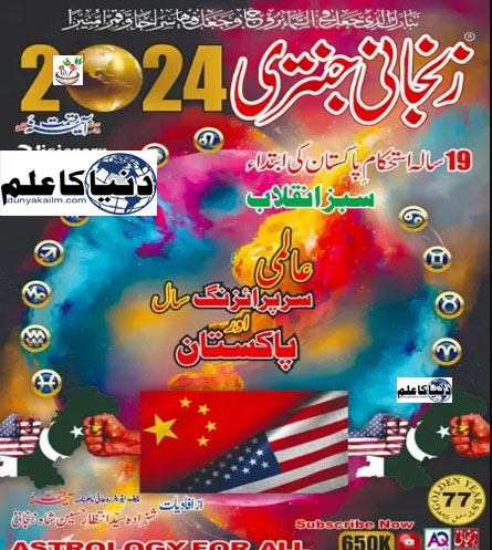 You are currently viewing Download Zanjani Jantri 2024 Free PDF New Edition
