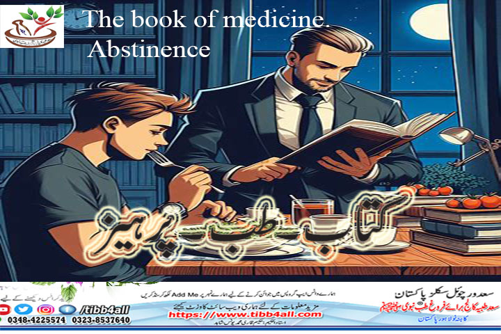 You are currently viewing The book of medicine. Abstinence
