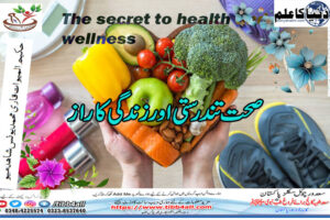 The secret to health and wellness