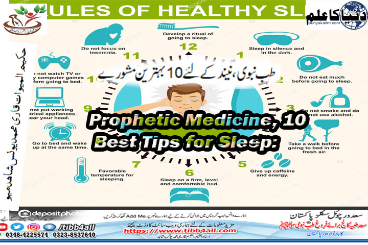Read more about the article 10 Best Tips for Prophetic Sleep:
