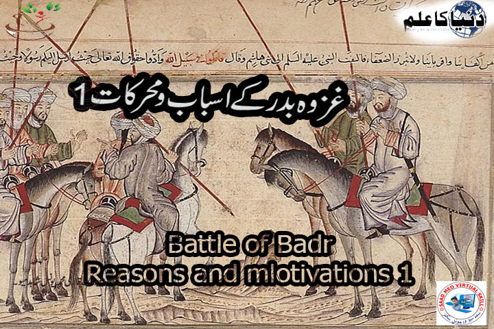 Reasons and motivations for the Battle of Badr 1