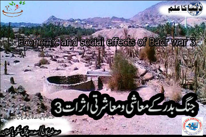 Read more about the article Economic and social effects of Badr war