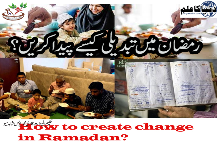 How to create change in Ramadan?