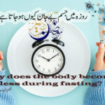 Why does the body become lifeless during fasting?