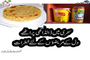 Read more about the article Dalda Ghee Paratha for Sehri