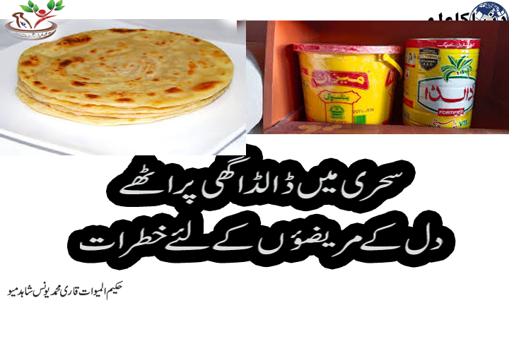 You are currently viewing Dalda Ghee Paratha for Sehri