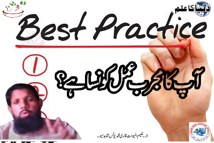 Read more about the article What is your best practice?