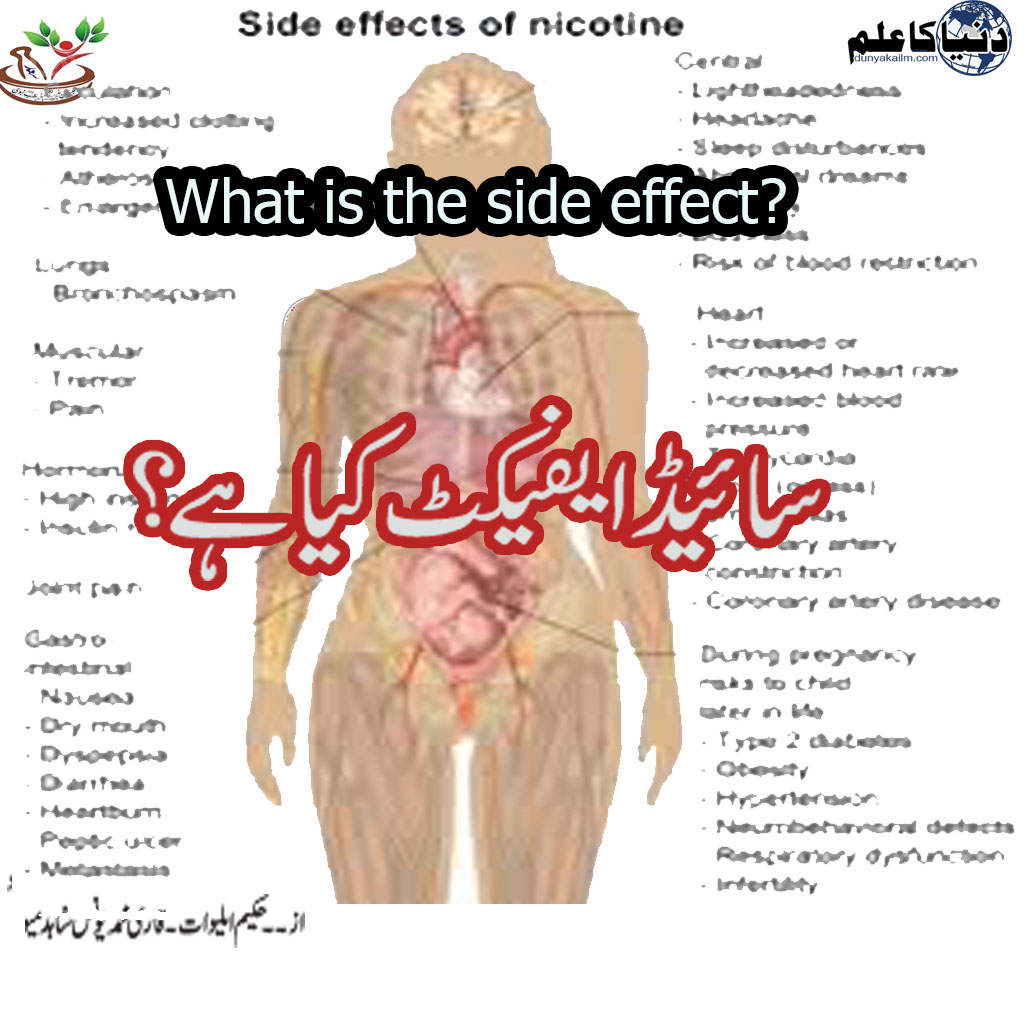 Read more about the article What is the side effect?