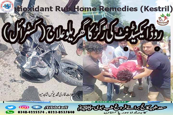 You are currently viewing Home Remedy for Road Accident Rubbing (Kestril)