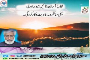 Read more about the article نکاح آسان بنائیں میو برادری
