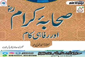 Read more about the article صحابہ کرام ؒاور رفاہی کام