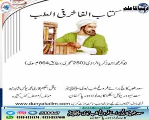 Read more about the article کتاب الفاخر کا مطالعہ اور راقم کے تجربات۔