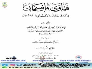 Fatawa Qodlikhon Fi Madzhabil Imam