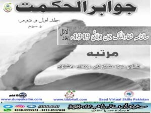 جواہر الحکمت