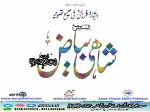 بیاض شاہی( نیوڈیجیٹل فارمیٹ)